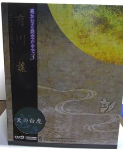 譲 箱正面