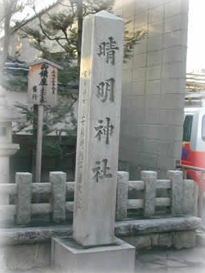 晴明神社入り口